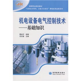 機電設備電氣控制技術基礎教學設備研發與教學實踐